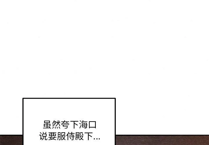 狂眼 第59話 第3页
