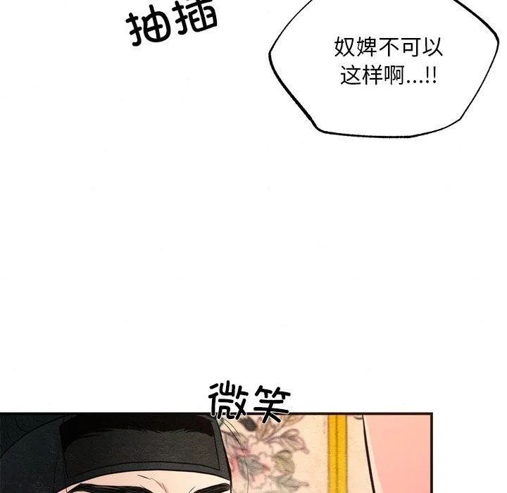 狂眼 第59話 第85页
