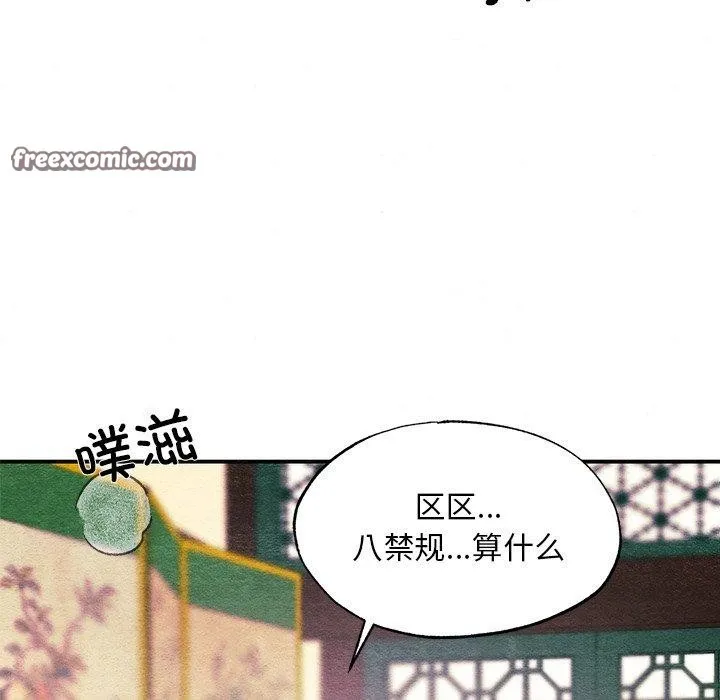 狂眼 第59話 第75页