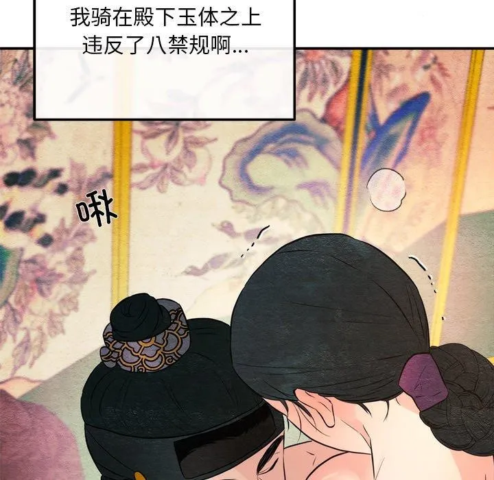 狂眼 第59話 第48页