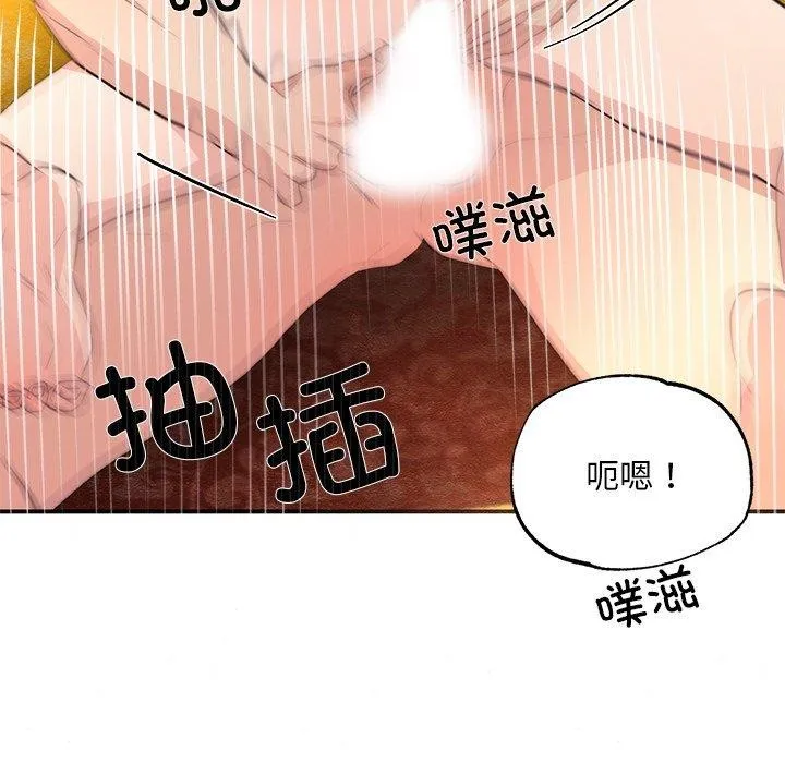 狂眼 第59話 第97页