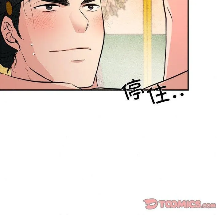 狂眼 第59話 第86页