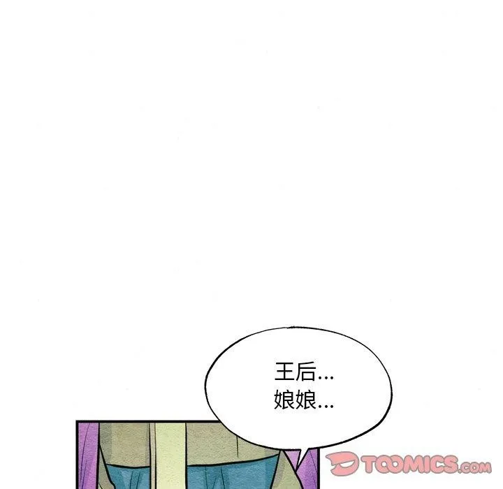 狂眼 第49話 第66页