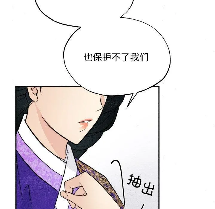 狂眼 第49話 第86页