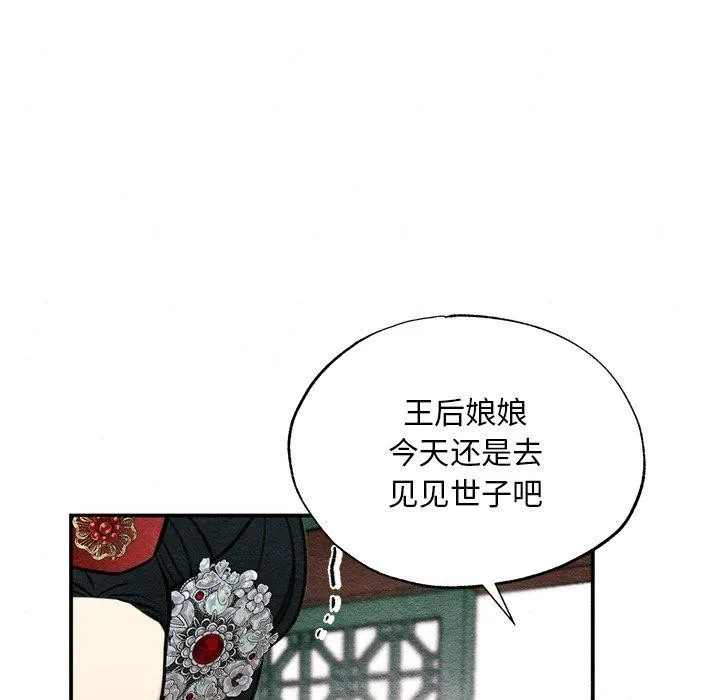 狂眼 第49話 第92页
