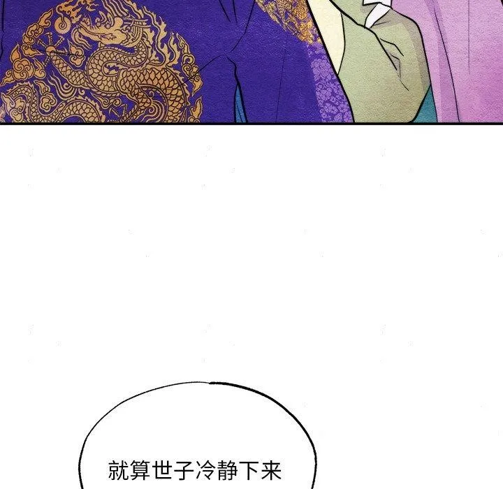 狂眼 第49話 第85页