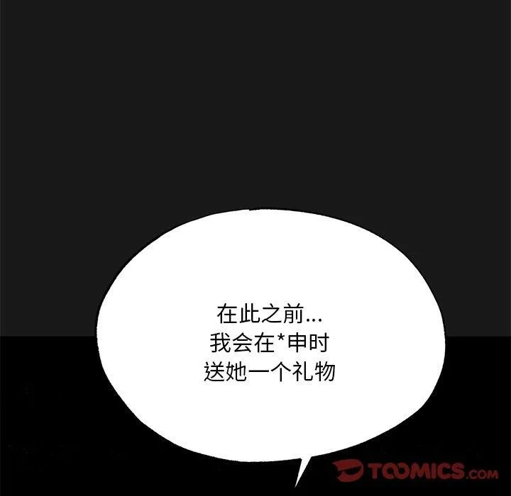 狂眼 第49話 第75页