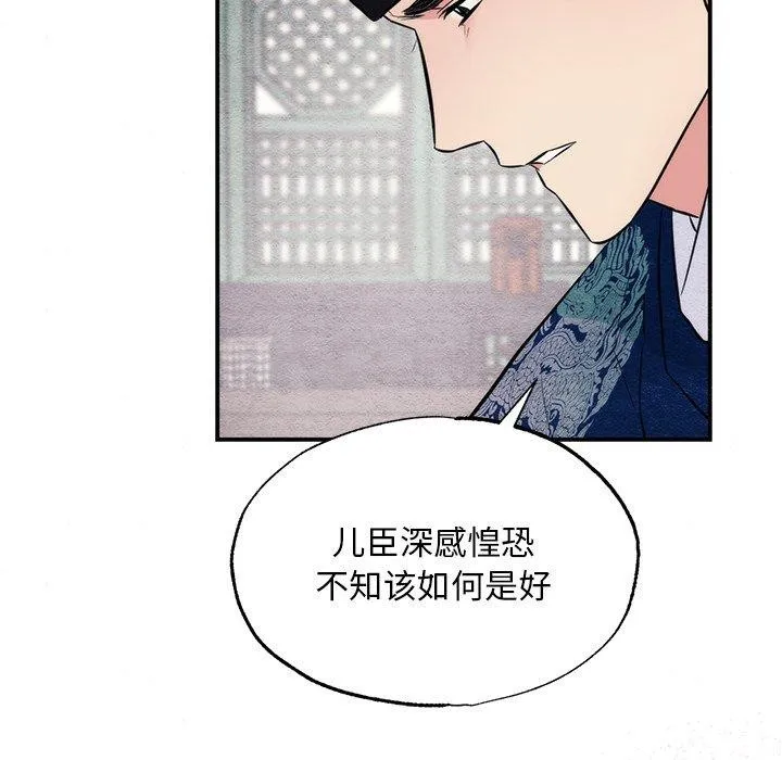狂眼 第49話 第14页