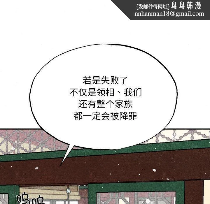 狂眼 第49話 第68页