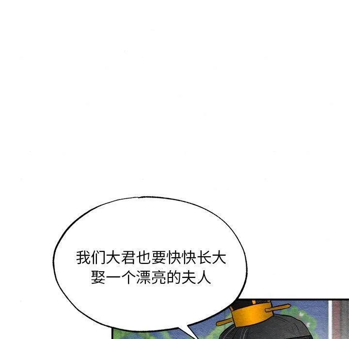 狂眼 第49話 第20页