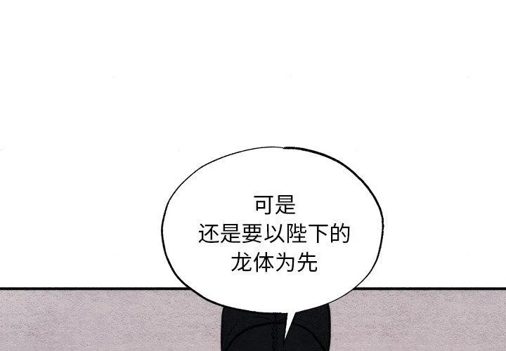 狂眼 第49話 第4页