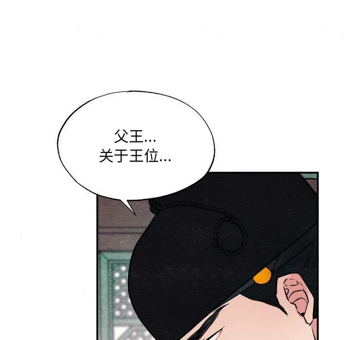 狂眼 第49話 第13页