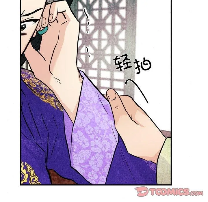 狂眼 第49話 第93页