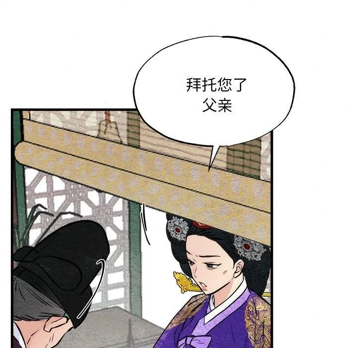 狂眼 第49話 第58页