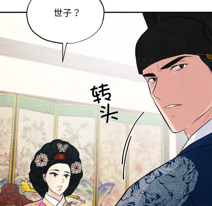 狂眼 第49話 第127页