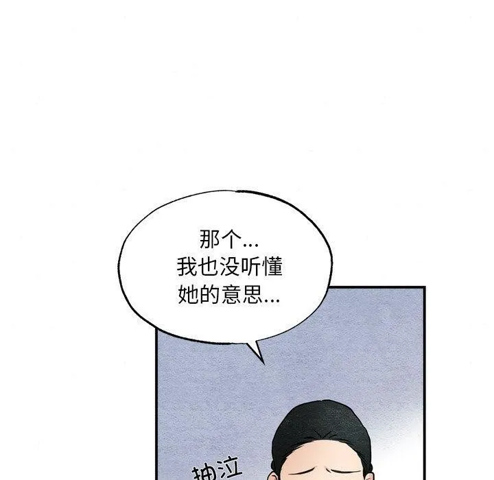 狂眼 第49話 第70页
