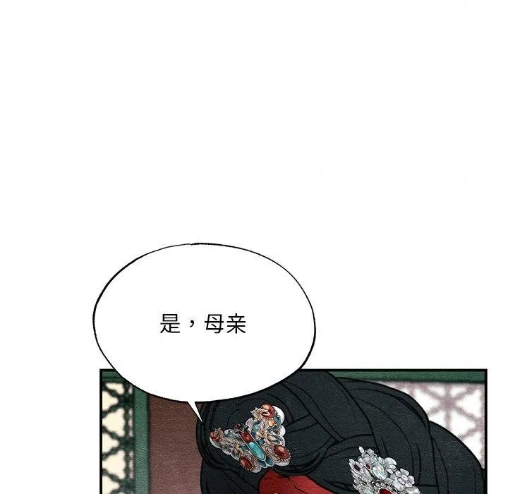 狂眼 第49話 第97页