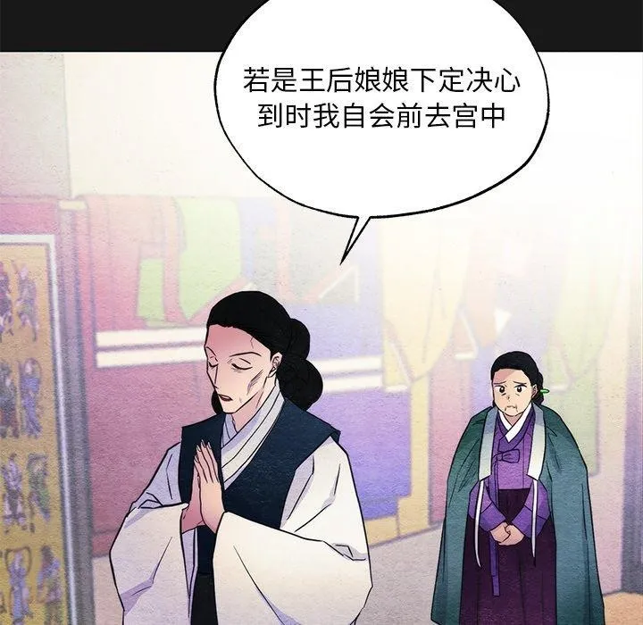 狂眼 第49話 第73页