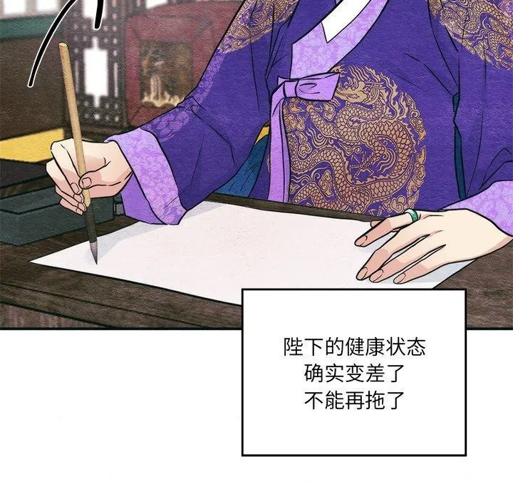 狂眼 第49話 第37页