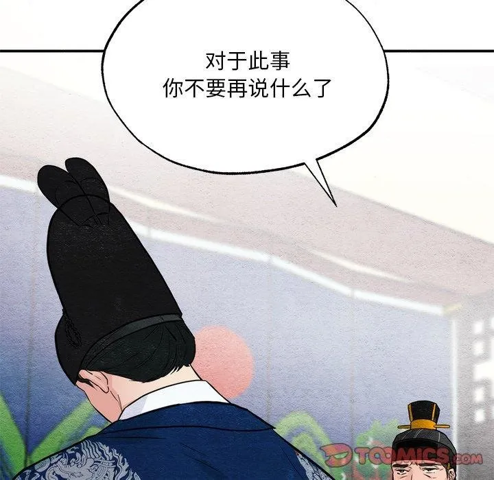 狂眼 第49話 第18页