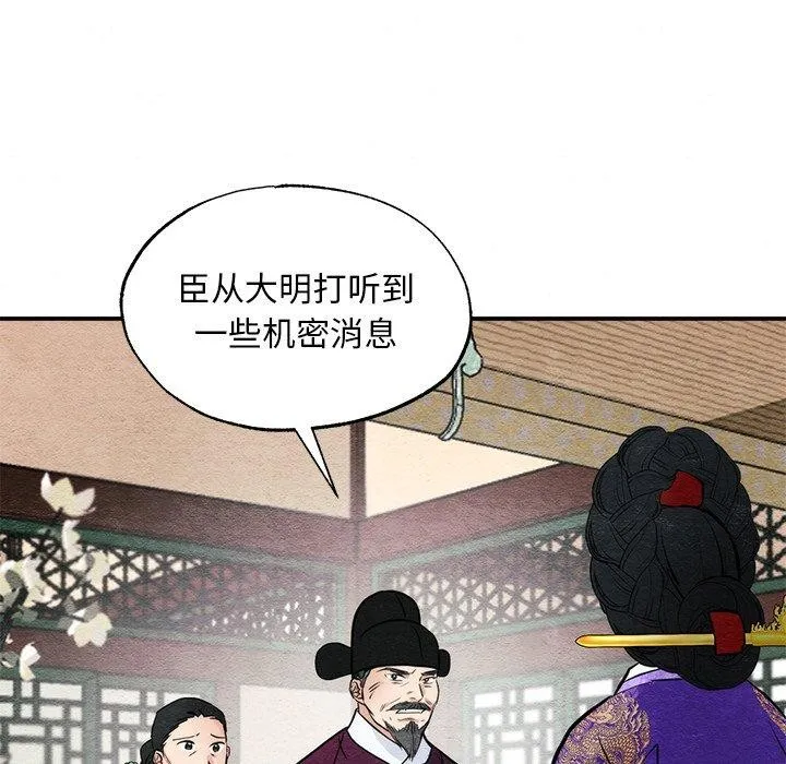 狂眼 第49話 第46页