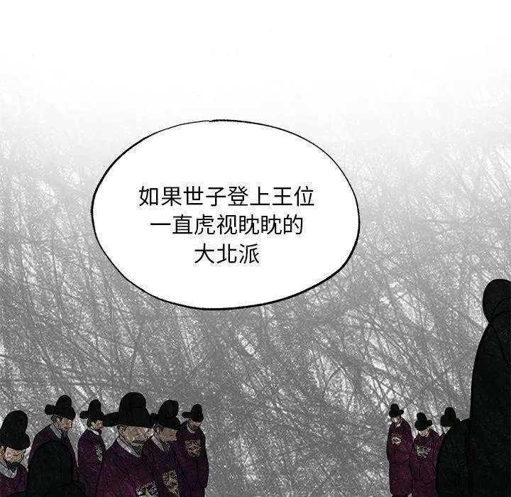 狂眼 第49話 第88页