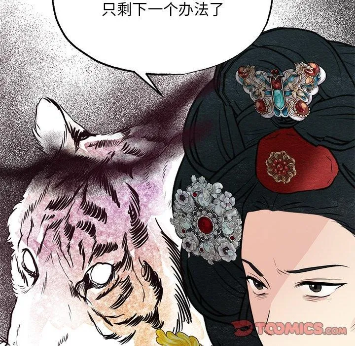 狂眼 第49話 第54页