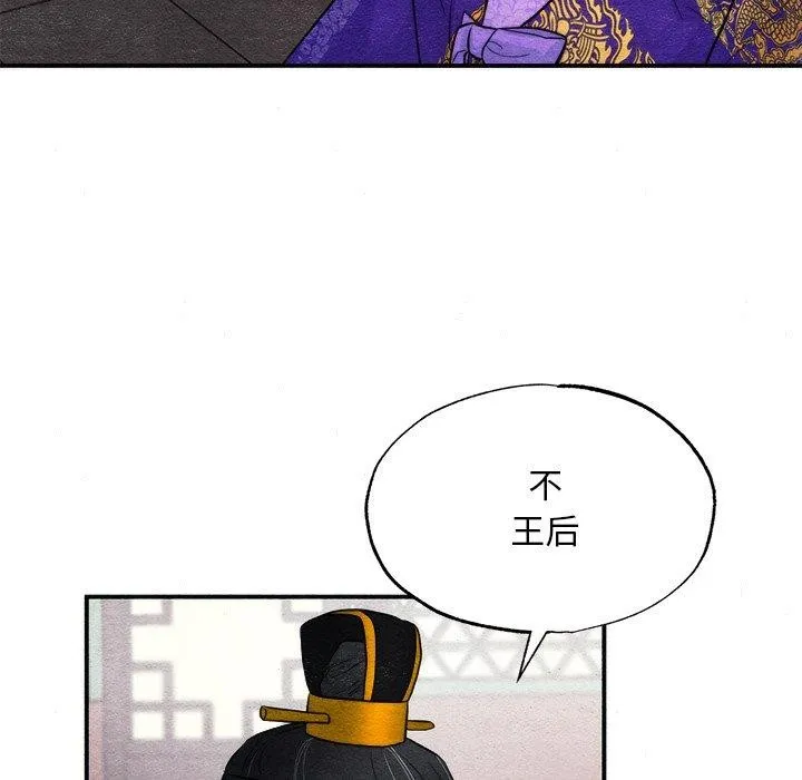 狂眼 第49話 第8页