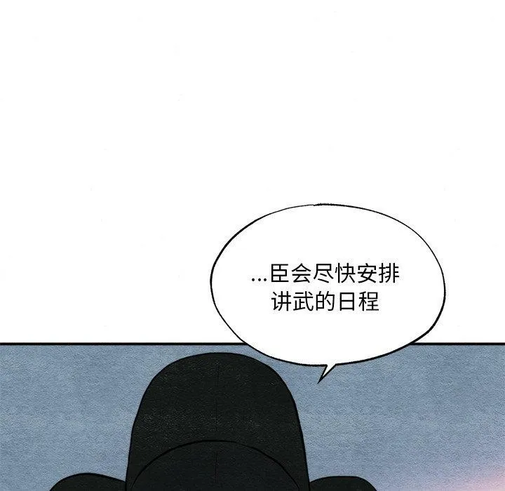 狂眼 第49話 第56页