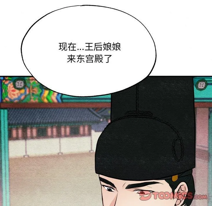狂眼 第49話 第105页