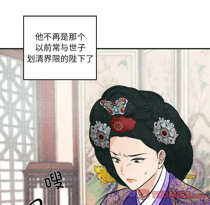 狂眼 第49話 第36页