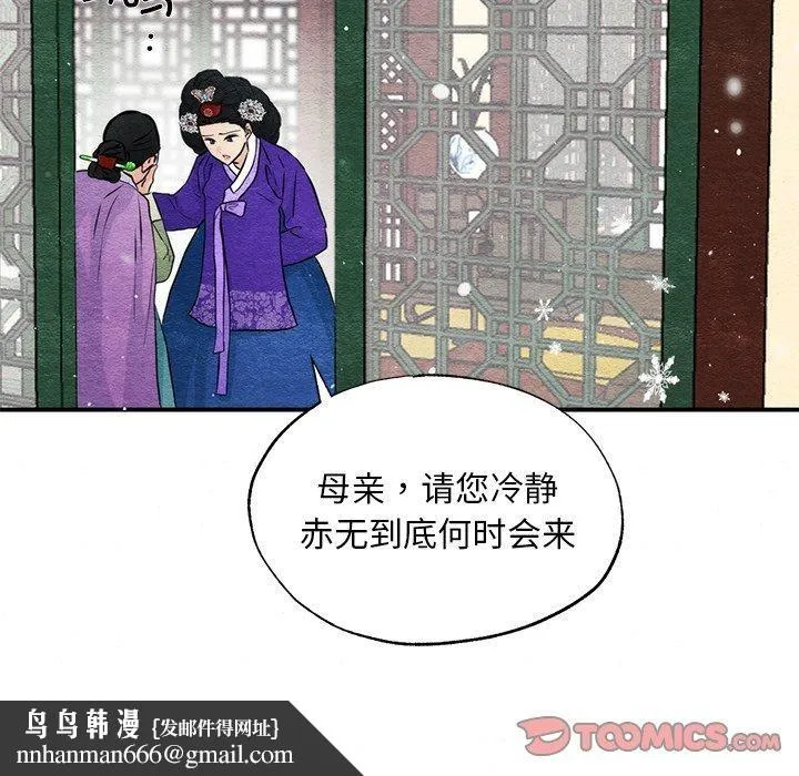 狂眼 第49話 第69页