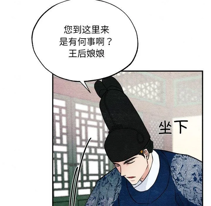 狂眼 第49話 第116页