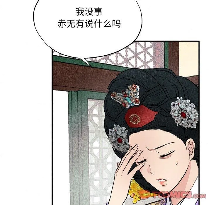 狂眼 第49話 第63页
