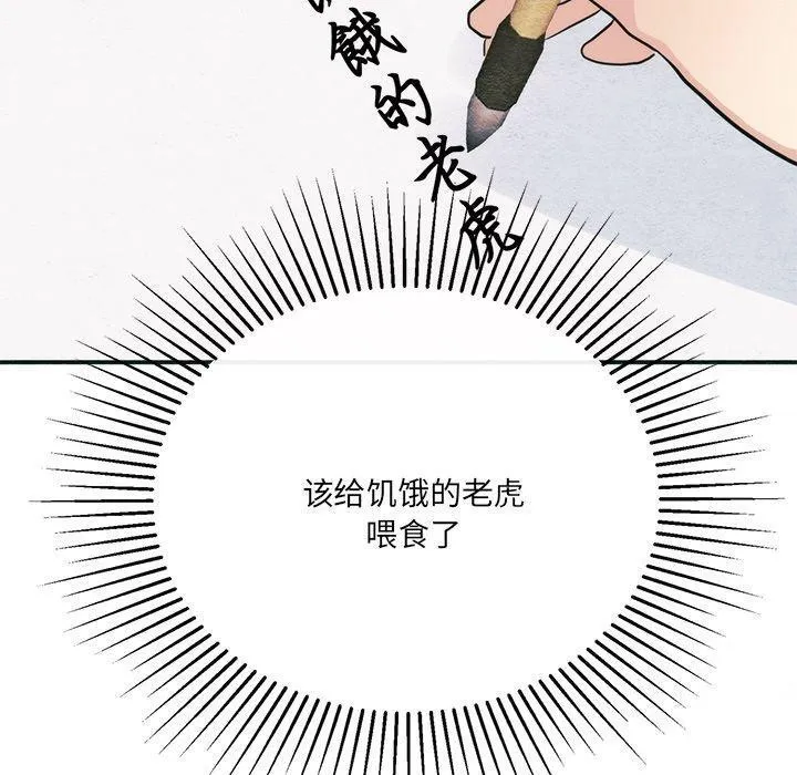 狂眼 第49話 第40页