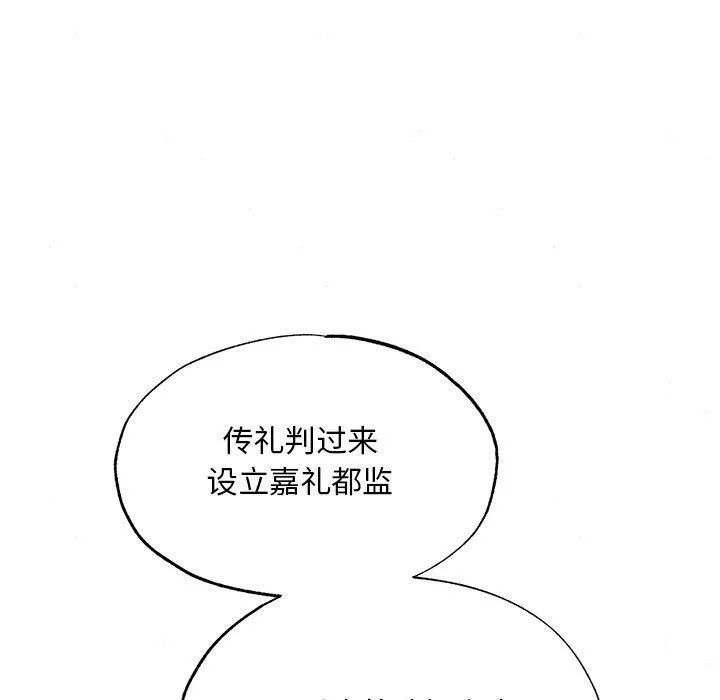 狂眼 第49話 第10页
