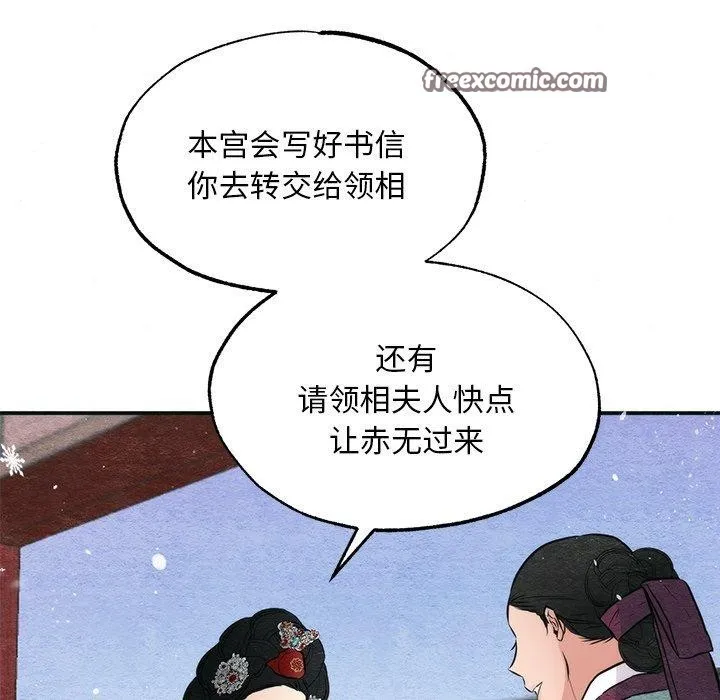 狂眼 第49話 第32页