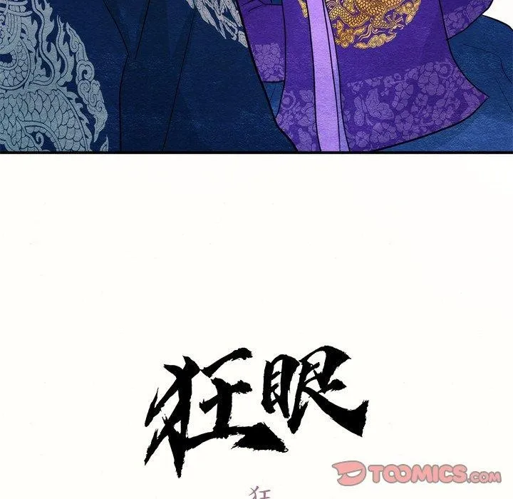 狂眼 第49話 第24页