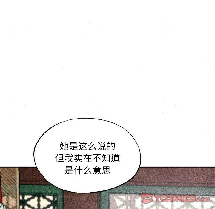 狂眼 第49話 第78页
