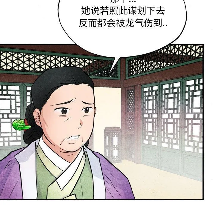 狂眼 第49話 第65页