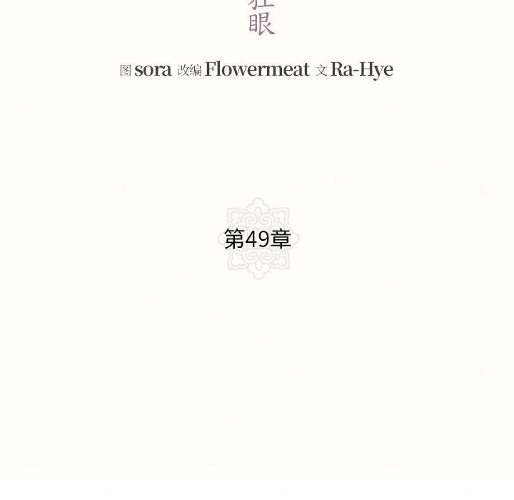 狂眼 第49話 第25页