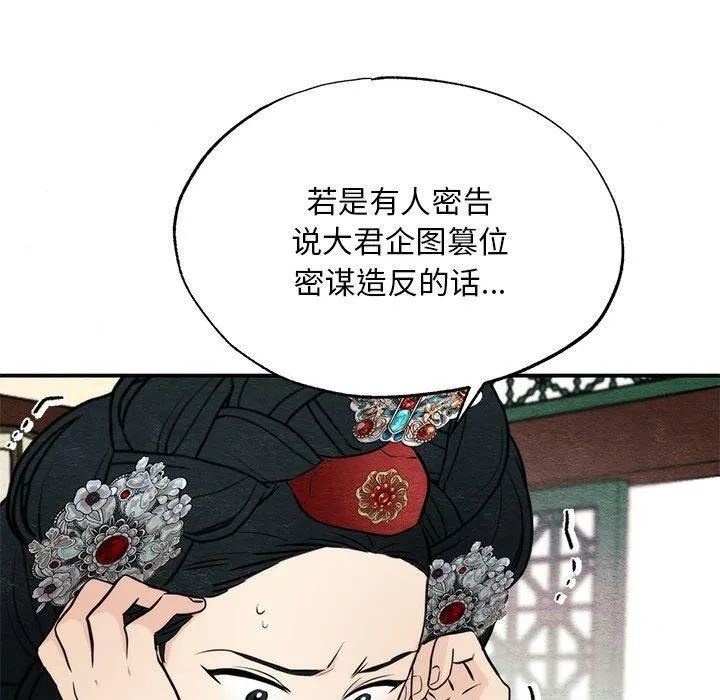 狂眼 第49話 第90页