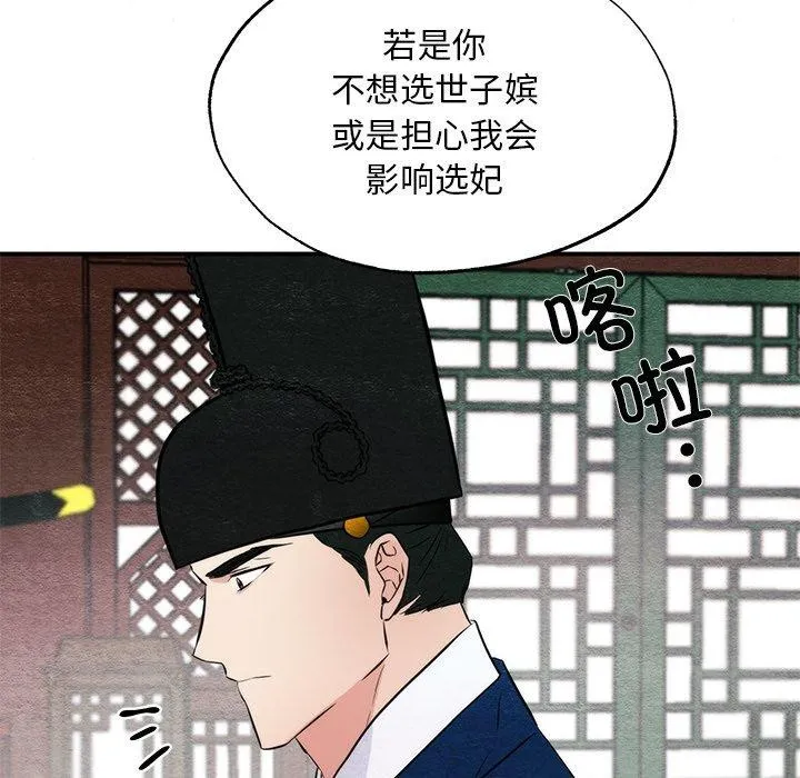 狂眼 第49話 第125页