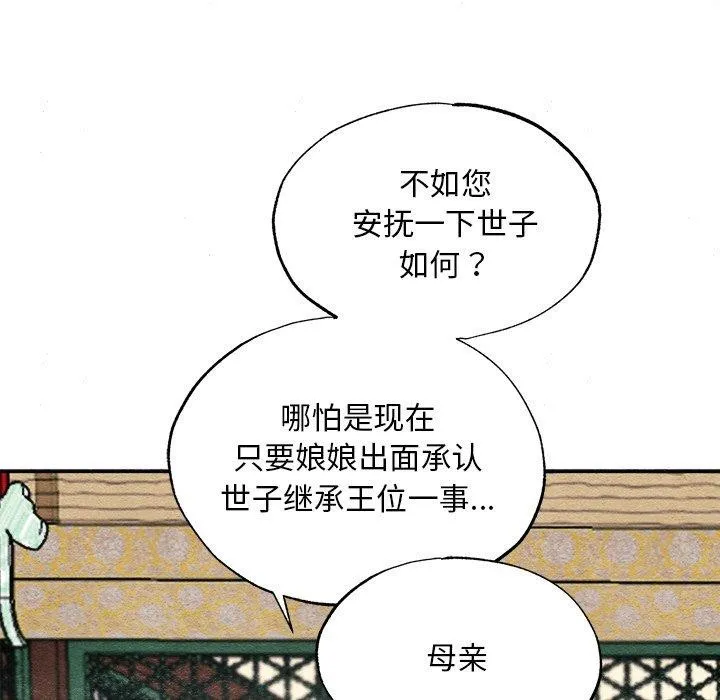 狂眼 第49話 第83页