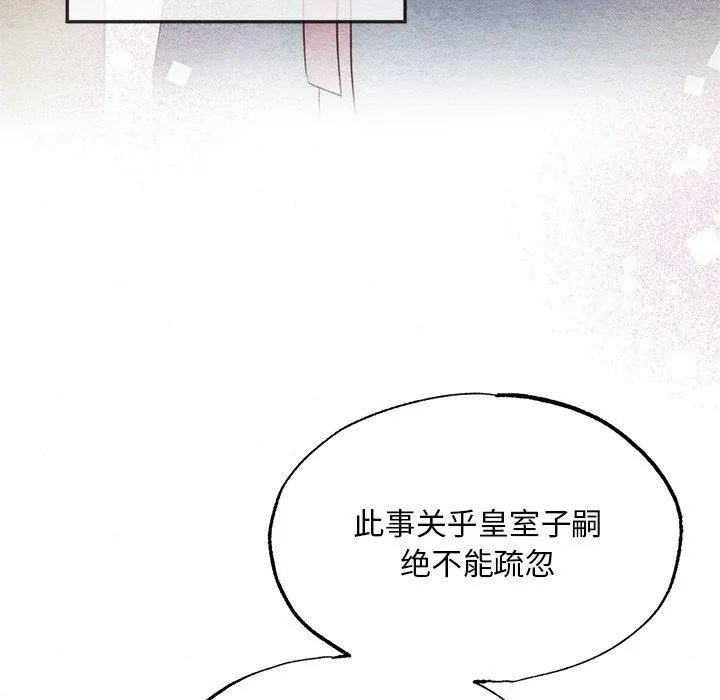 狂眼 第49話 第17页
