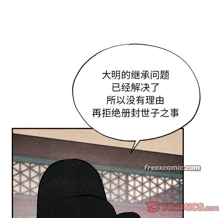 狂眼 第49話 第48页