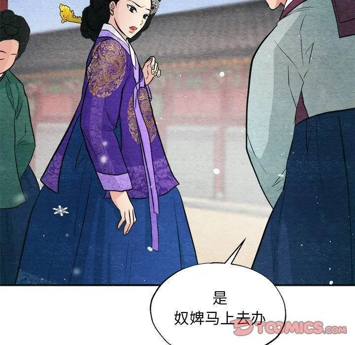 狂眼 第49話 第33页