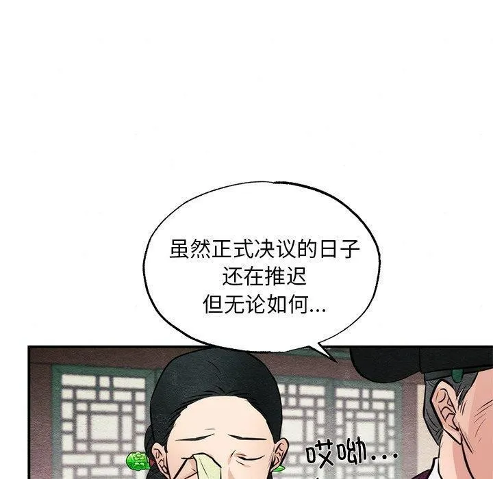 狂眼 第49話 第50页