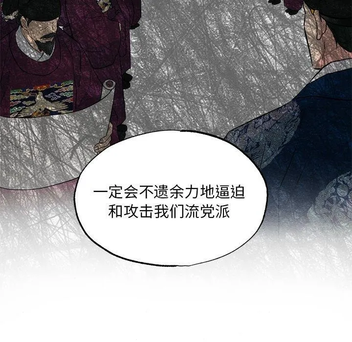 狂眼 第49話 第89页
