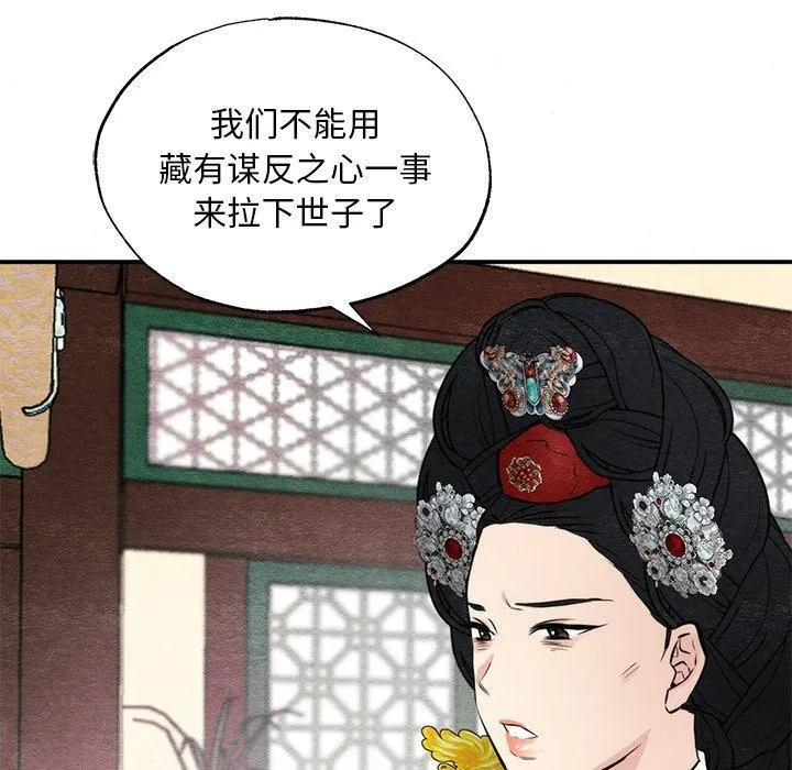 狂眼 第49話 第52页